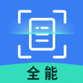 全能扫描识别王软件官方下载v1.0.1