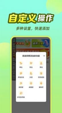 懒猫自动点击器app软件下载图片1