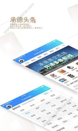 承德新鲜事儿手机版app官方下载v3.0.0.0