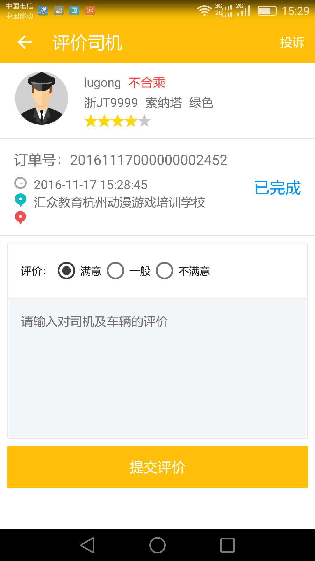 台州出租车app官网手机版下载v1.4.4