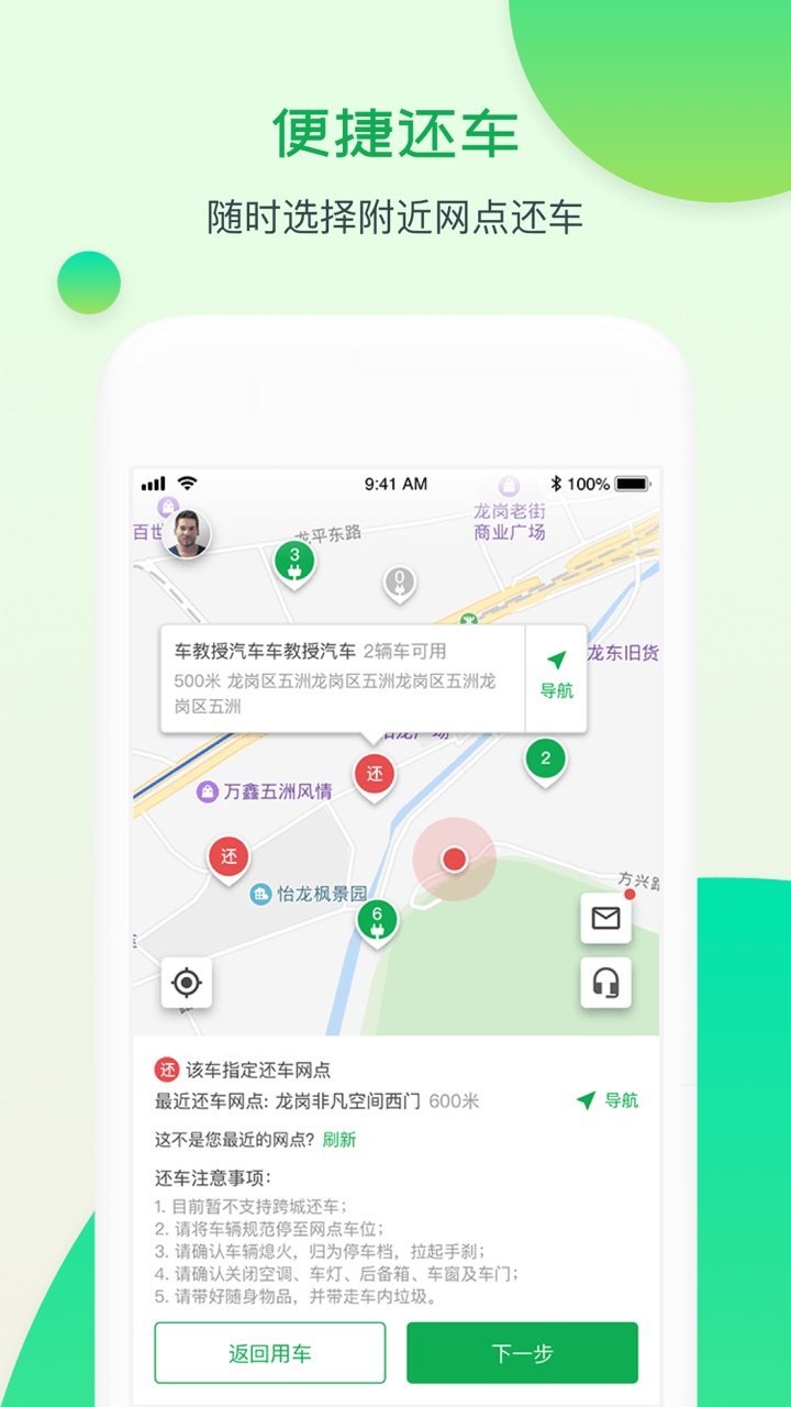 至优出行共享汽车app下载v1.0.9