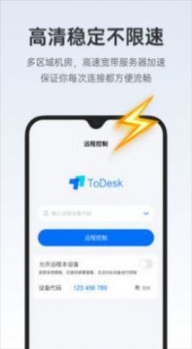 ToDesk远程控制app最新版下载v4.0.3.2