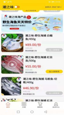 潮之味app最新版下载v5.1.9