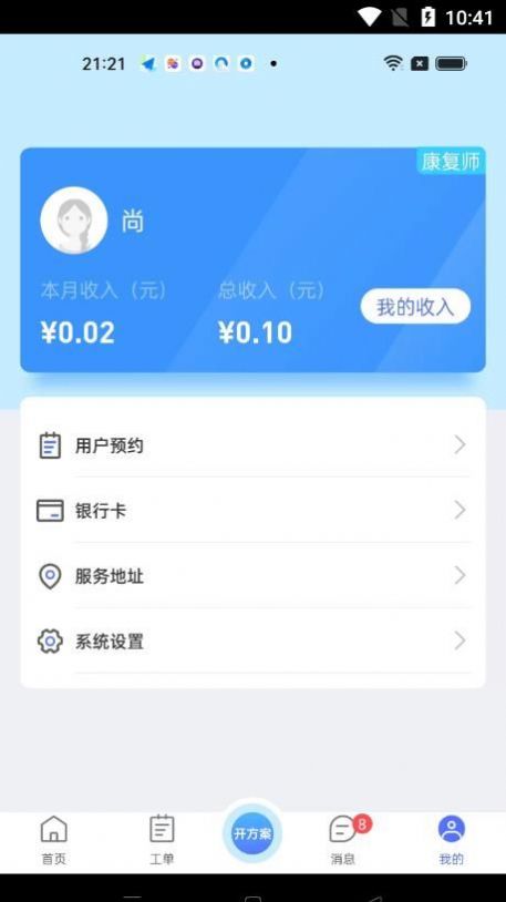 心身守护专业端康复师接单appv1.0