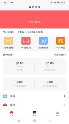 DP全球商户通app客户端下载图片1