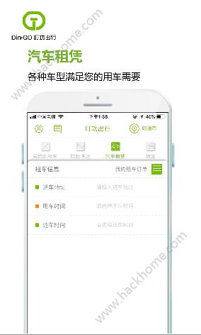 叮功出行下载官方app手机版v1.0