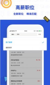 医直聘app官方下载v1.0