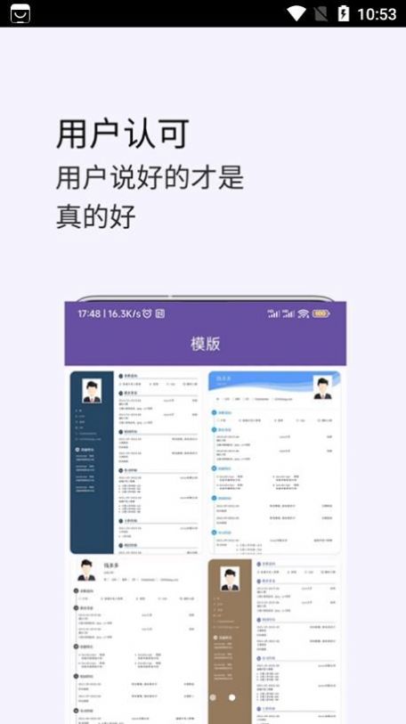 超级个人简历模板app手机版v1.0.0