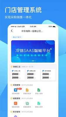 链库冷库管理系统app下载v2.0.3