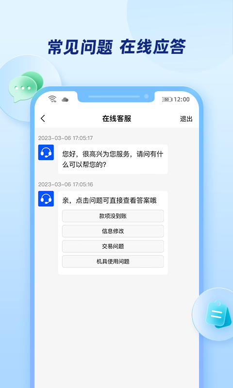 乐刷商家版app官方下载安装v1.2.3(1).2103