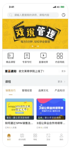 欧文莱商学院学习软件安卓app下载v1.3.6