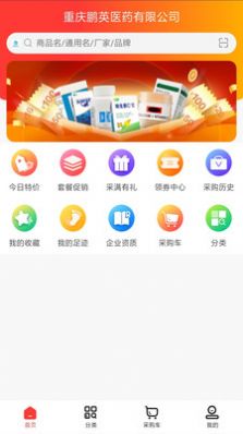 鹏英药城报货平台app官方下载v1.0