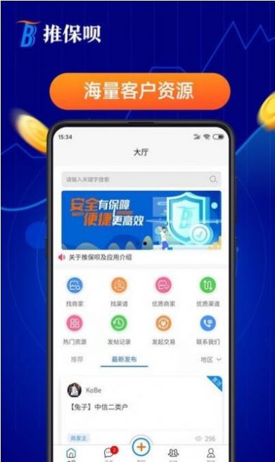 推保呗app官方下载v1.12.4