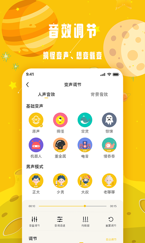 变声星球App最新版下载v1.0.0