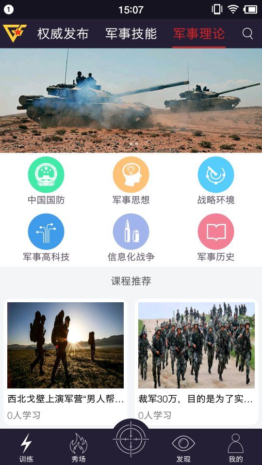 国防在线app官方下载安装v1.1.1