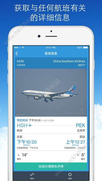 全球实时航班动态信息查询app官方版苹果手机下载v 1.9