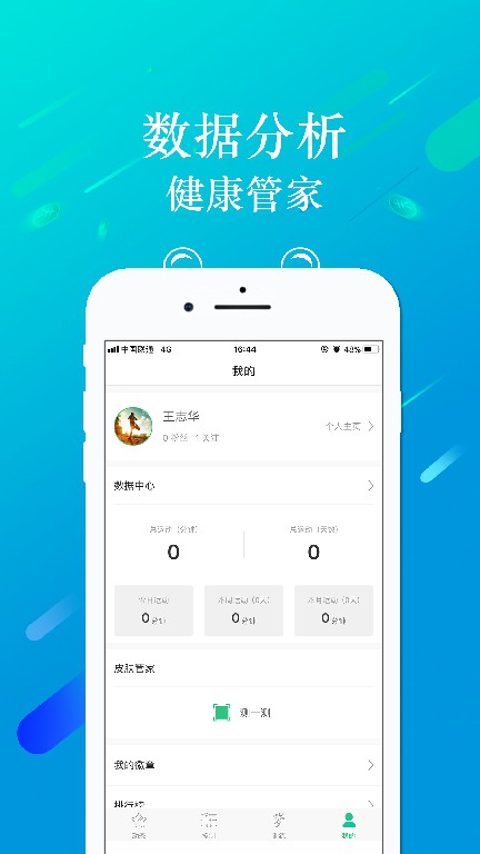 走运啦智能健身app下载官方版v1.3.8