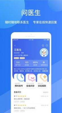 福棠儿医在线问诊app官方版下载图片1