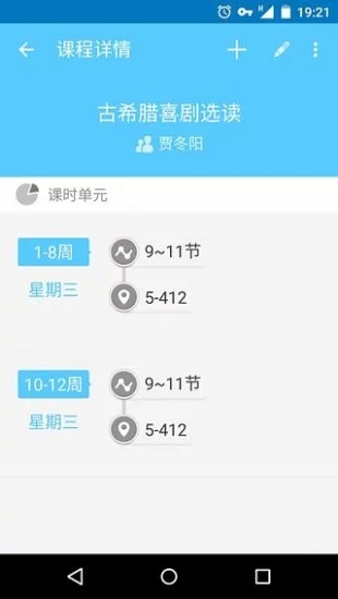 超级课程表app苹果版ios软件下载v9.9.16