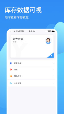 链库冷库管理系统app下载v2.0.3