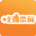 绝地求生录屏软件手机版app下载V1.0.0