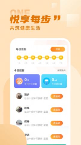 水星记步app安卓官方版v1.0.0