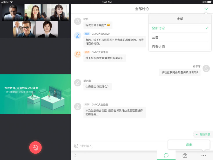 微吼课堂官方app下载手机版v3.7.0