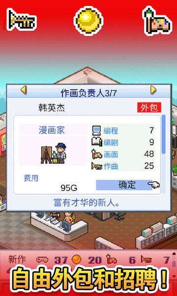 游戏开发物语游戏手机版下载（Game Dev Story）v3.05