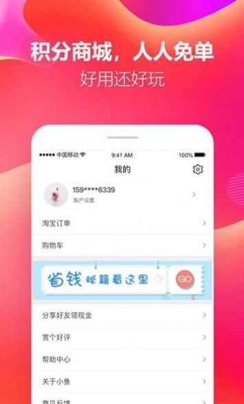 小鱼优选app最新版v1.0