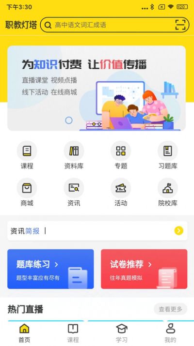 职教灯塔官方下载最新版v2.0.2