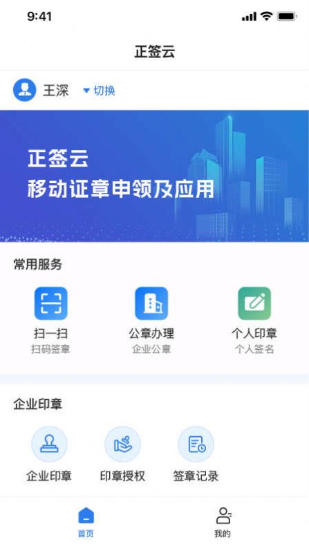 瑞术正签云服务平台app软件下载v1.1.1