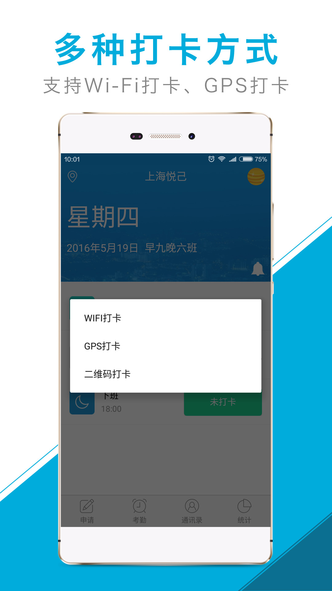 喔趣考勤下载官网app软件v1.6.0