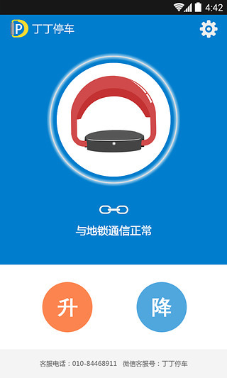 丁丁停车app官网版下载安装v3.6.12