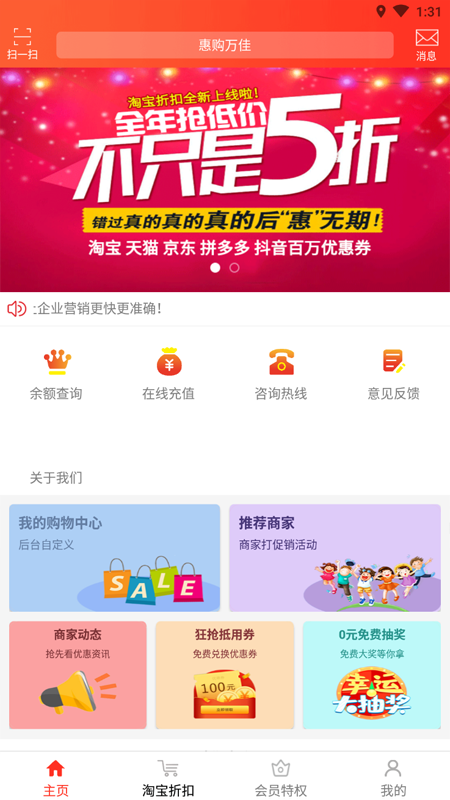 惠购万佳app官方版下载v8.0.22