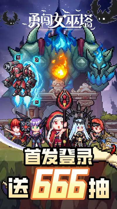 勇闯魔女塔游戏最新版下载v2.0.5