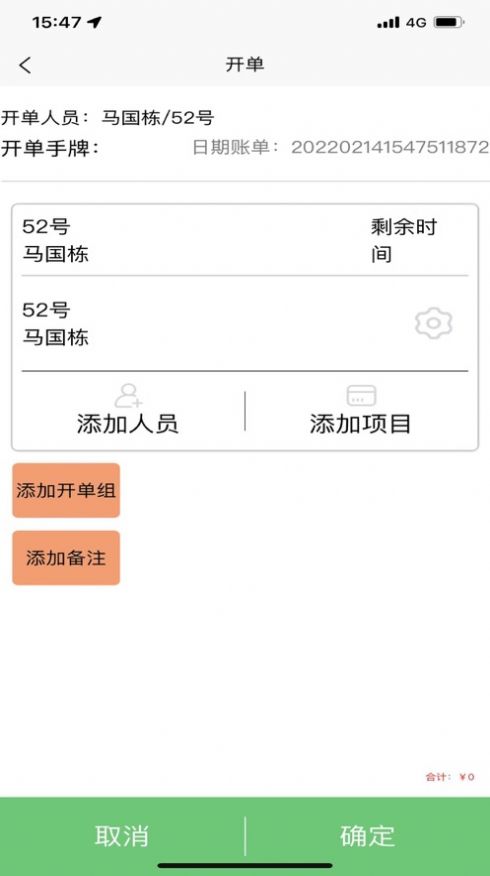 共伙店务管理app手机版下载v1.9.2