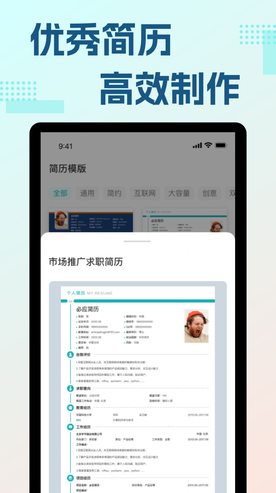 必应简历app官方版v1.0.0