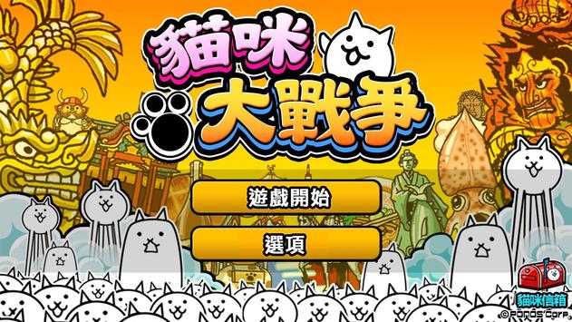 猫咪大战争日服11.10.0最新版下载v11.10.0