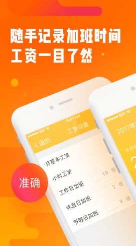 随手记加班官方客户端app下载v1.0.0