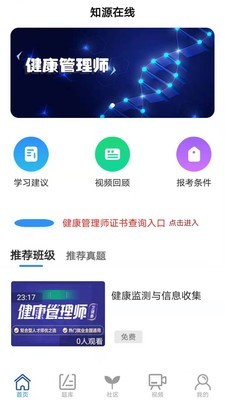 知源在线教育app官方版下载v4.2.2
