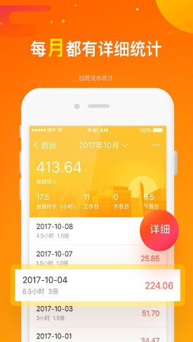 随手记加班app下载官方手机版v1.0.1