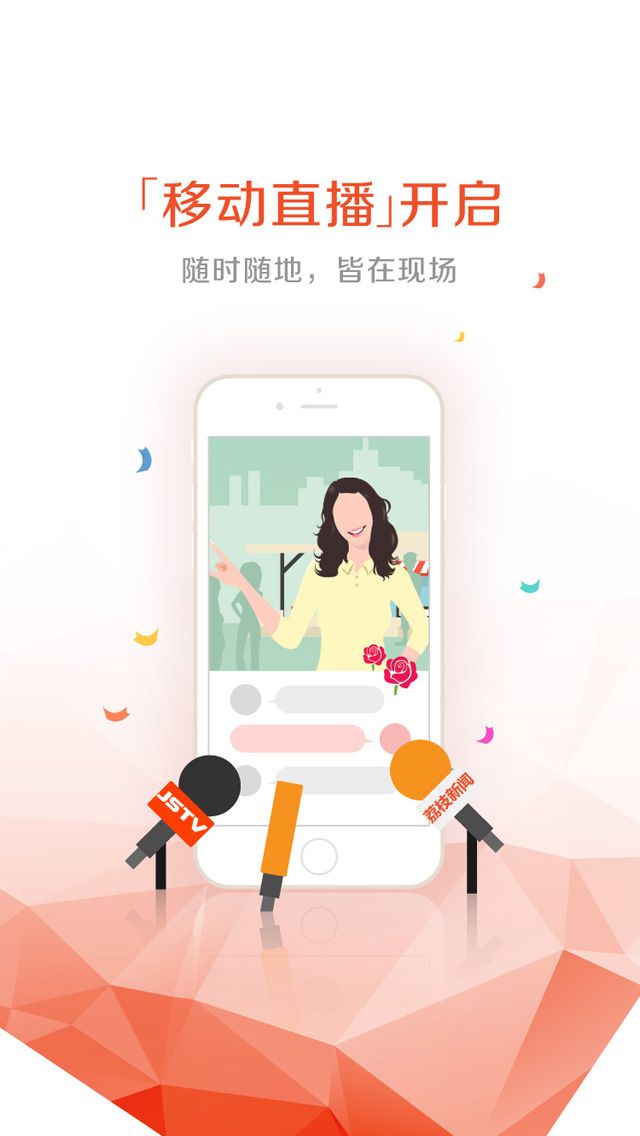 江苏荔枝新闻客户端app下载v7.39