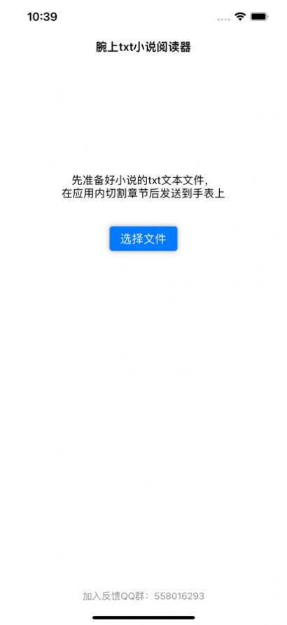 腕上txt小说阅读器app官方下载图片1