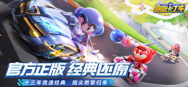 KartRider Rush+中文版游戏官网下载图片1