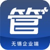 无锡管管安全企业端app软件下载v1.0.16