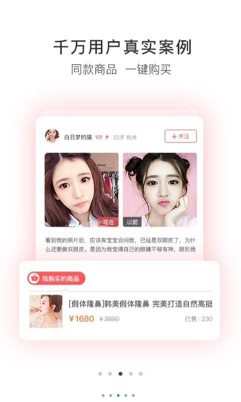 美丽神器微整形软件app下载手机版v5.4.6