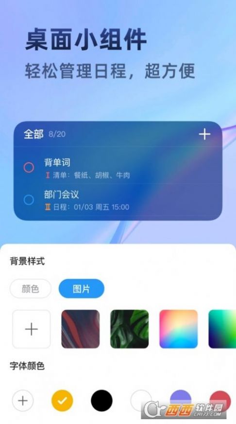 时光待办app最新版下载v1.0.0