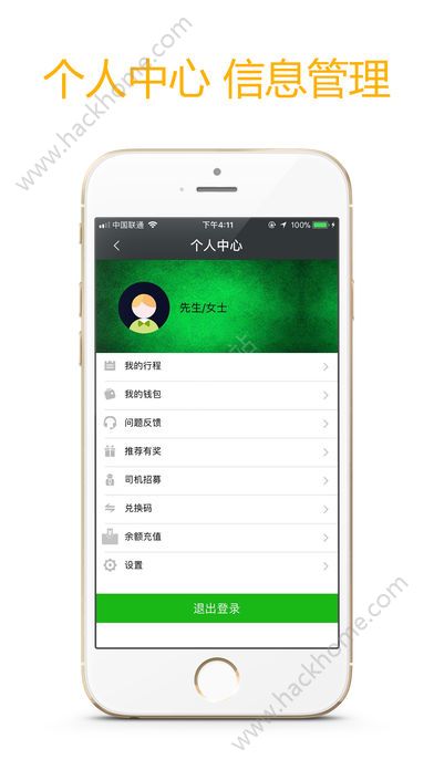 号令出行app下载官方手机版v3.3.1