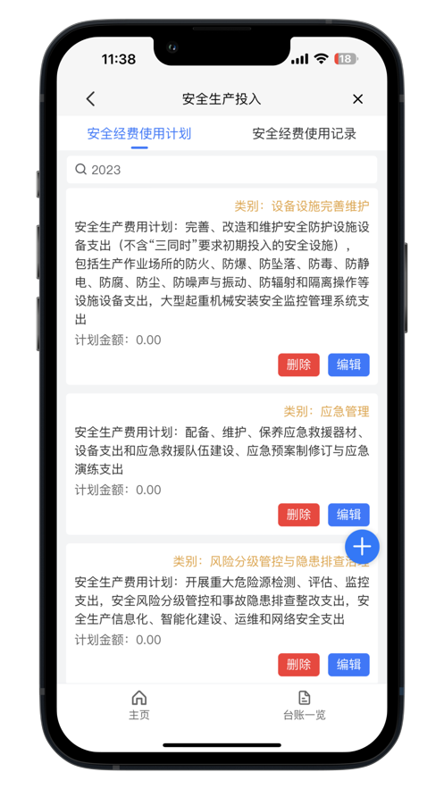 无锡管管安全企业端app软件下载v1.0.16