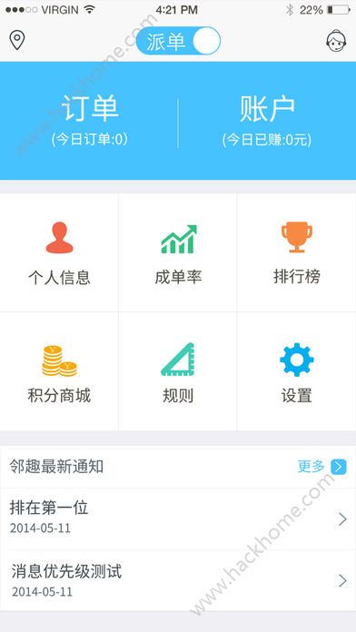 邻趣接单版苹果下载app手机版v3.6.2